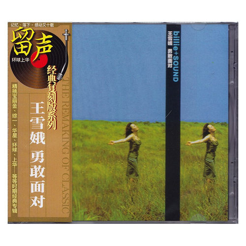 正版唱片 比莉 王雪娥专辑 勇敢面对  傻瓜就是我 CD 经典老歌