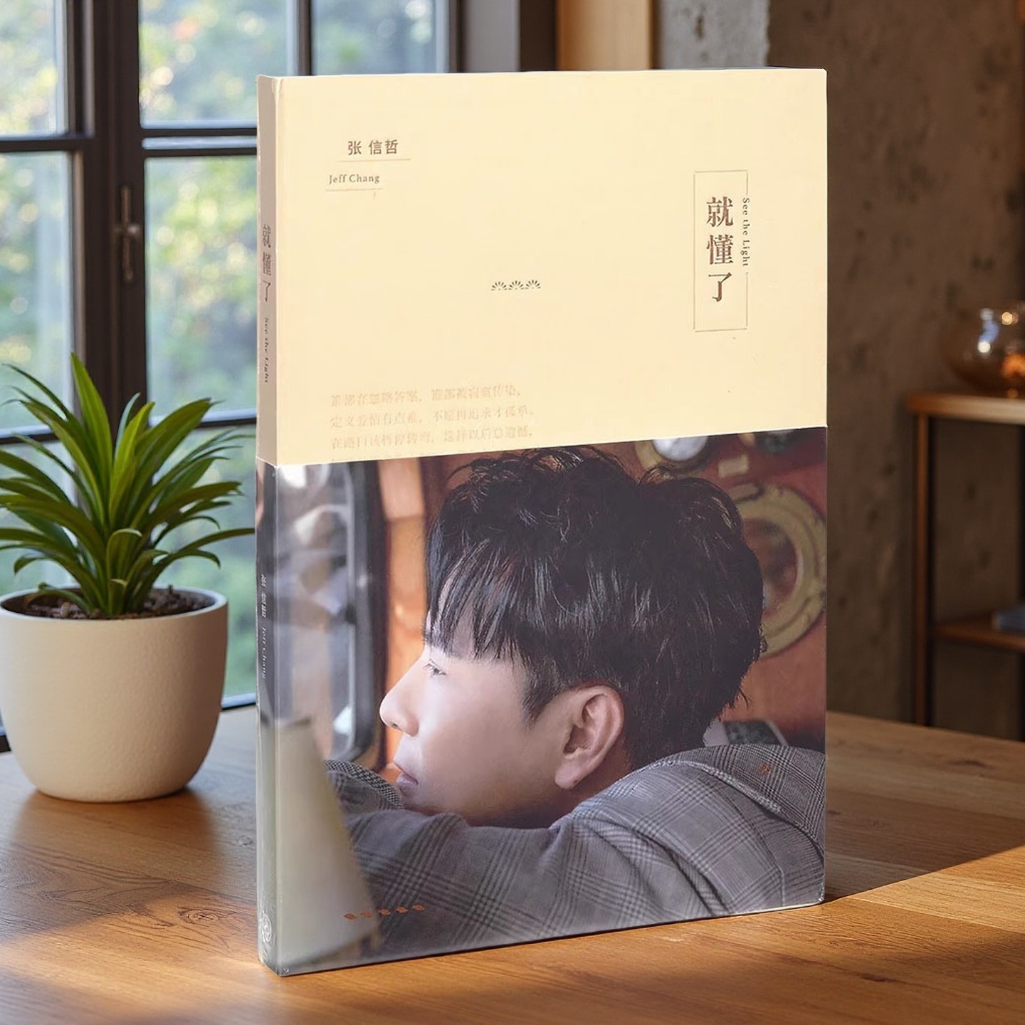 原装正版 张信哲 全新个人专辑《就懂了》唱片CD+明信片