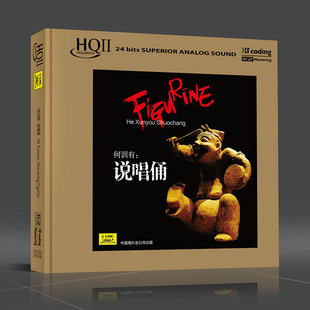 民族音乐 说唱俑 HQCD2高品质无损音质发烧碟CD碟片 何训有 正版