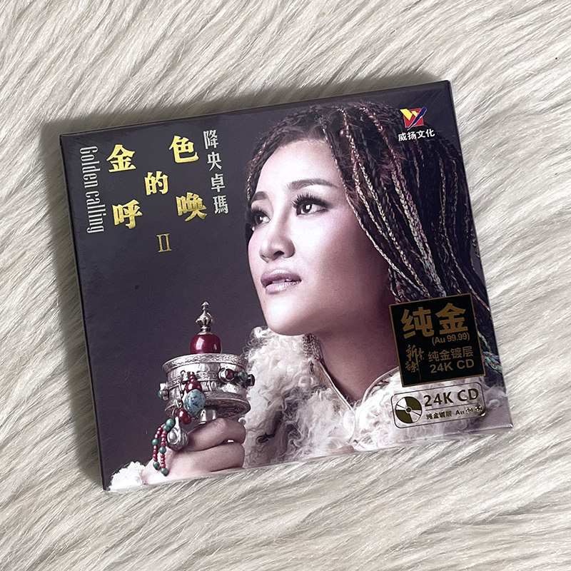 正版 降央卓玛 金色的呼唤2 24K金碟 草原歌曲高音质发烧碟CD车载