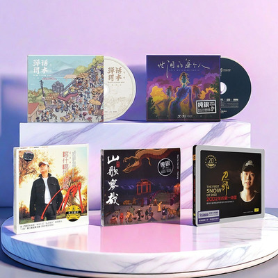 刀郎cd唱片正版新专辑车载碟片歌曲全集无损高音质 山歌寥哉 周边