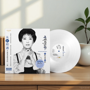 正版 孟庭苇个人录音室1995专辑 真的还是假的 限定版白胶LP唱片