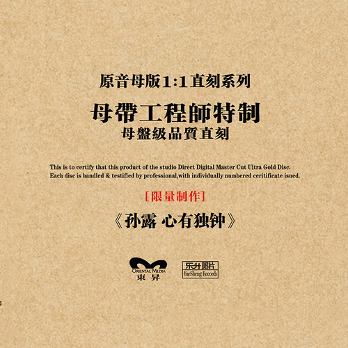 孙露首次与民族乐器的深情碰撞~