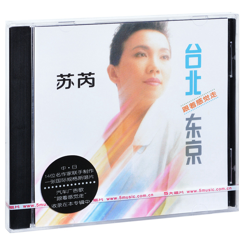 正版 苏芮 台北 东京 跟着感觉走 经典流行老歌 无损车载唱片CD
