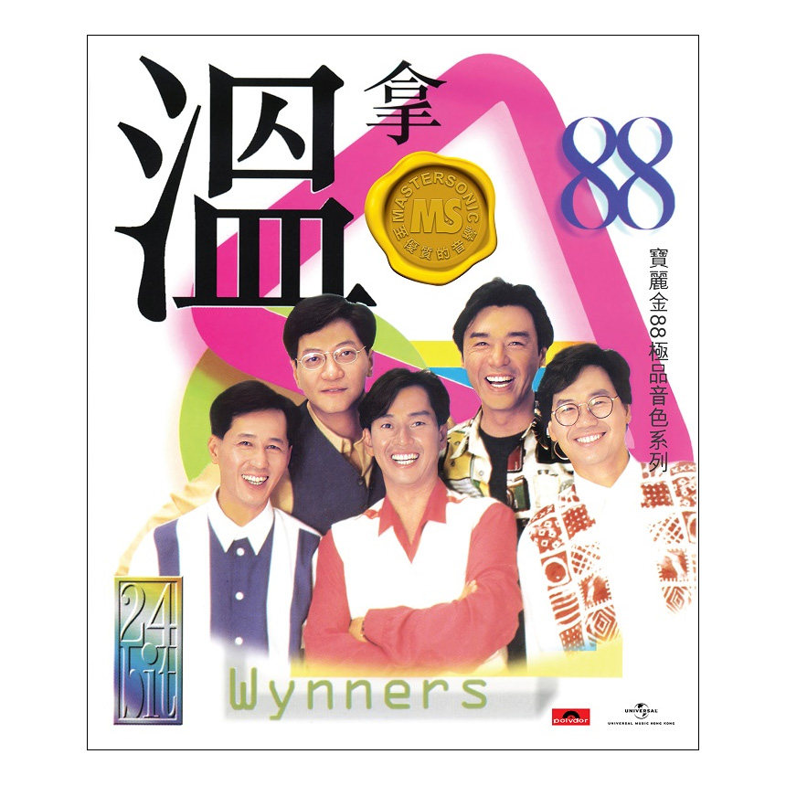 港版 温拿乐队CD碟片原装正版经典粤语歌曲 宝丽金HIFI车载唱片