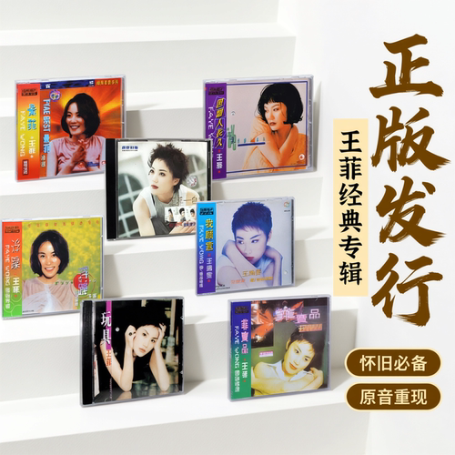 王菲精选专辑 CD 正版经典怀旧无损车载碟片 但愿人长久 / 浮躁