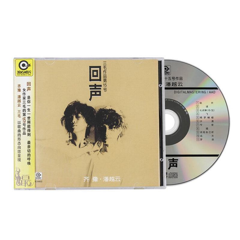 原装正版 齐豫/潘越云《回声》 CD车载碟片 滚石唱片专辑