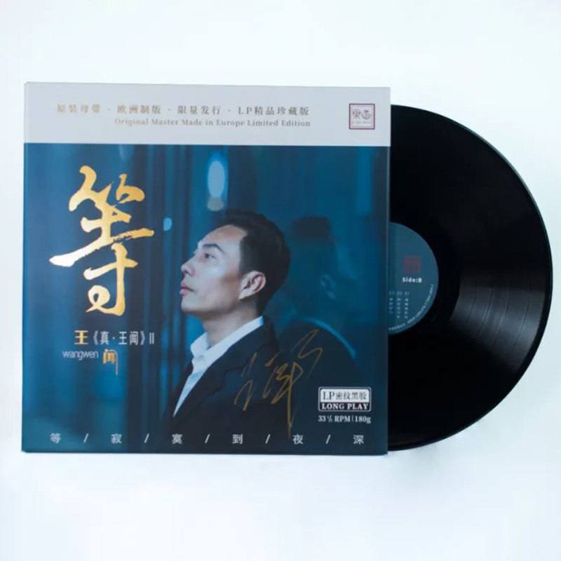 正版 王闻《等王闻》人声发烧黑胶唱片lp 留声机12寸碟片 限量版