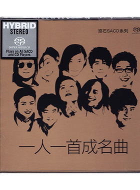 原装正版 一人一首成名曲 经典歌曲无损高音质SACD碟片 滚石唱片