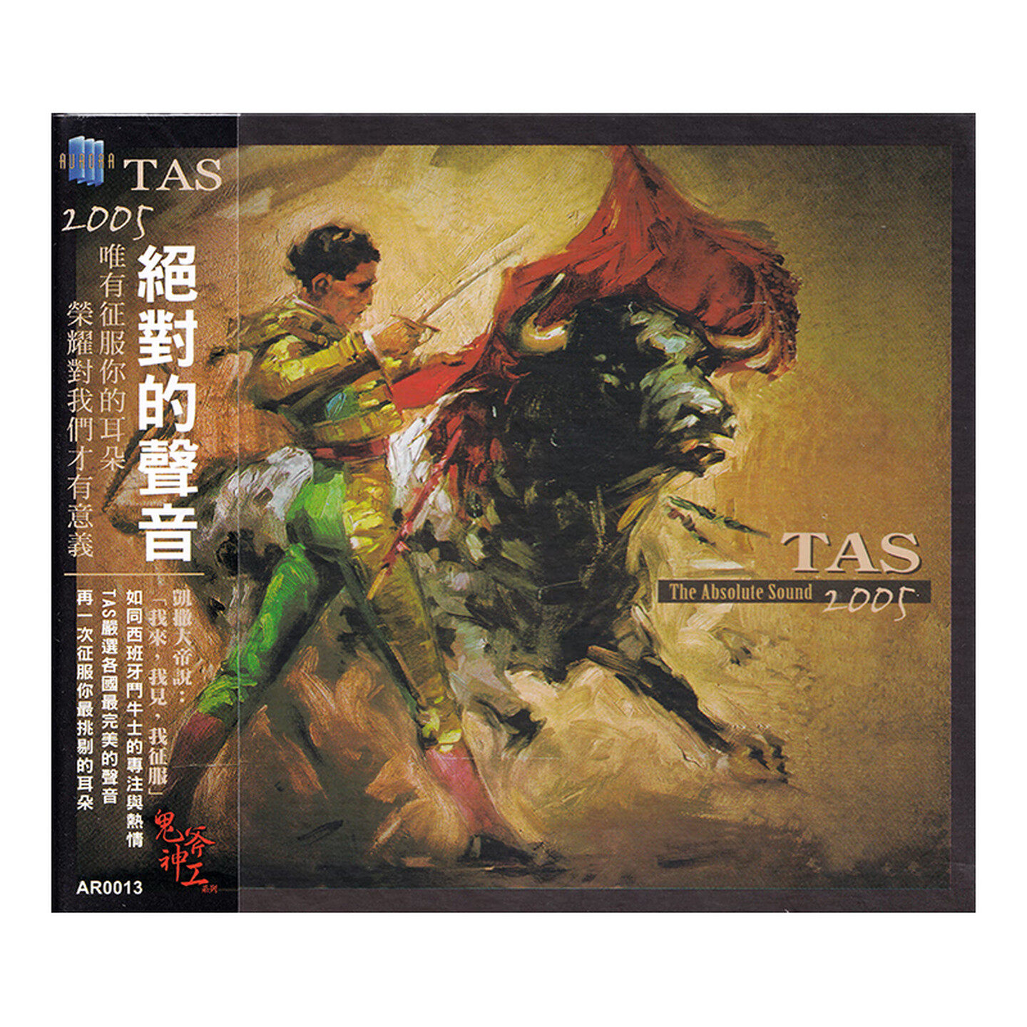 原装正版 TAS 绝对的声音2005 老虎鱼母带制作爵士民谣CD发烧碟