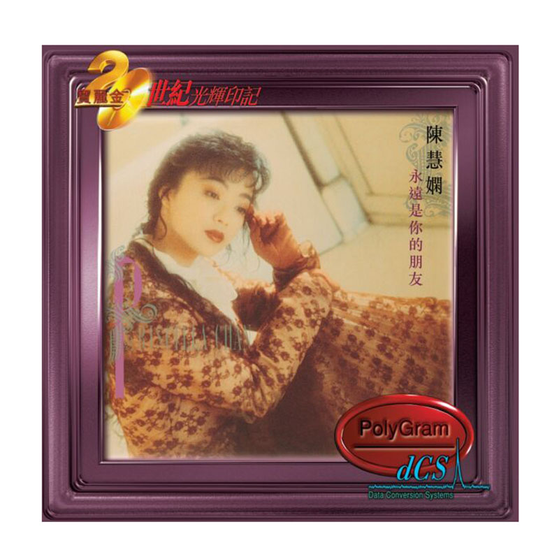 港版 陈慧娴专辑 宝丽金20世纪光辉印记车载CD碟片原装正版唱片