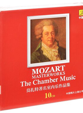 正版  MOZART 莫扎特室内乐作品集 10CD 古典乐 三重奏 / 四重奏