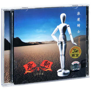 歌词本 正版 中国重金属摇滚唱片 2008专辑 唐朝乐队 浪漫骑士