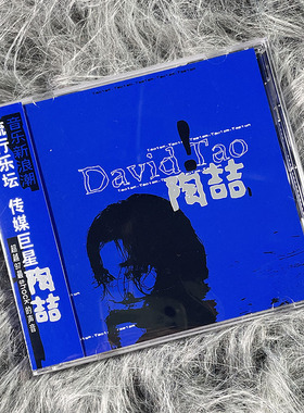 官方正版 陶喆实体专辑 David Tao 同名专辑 CD+歌词本 蓝专