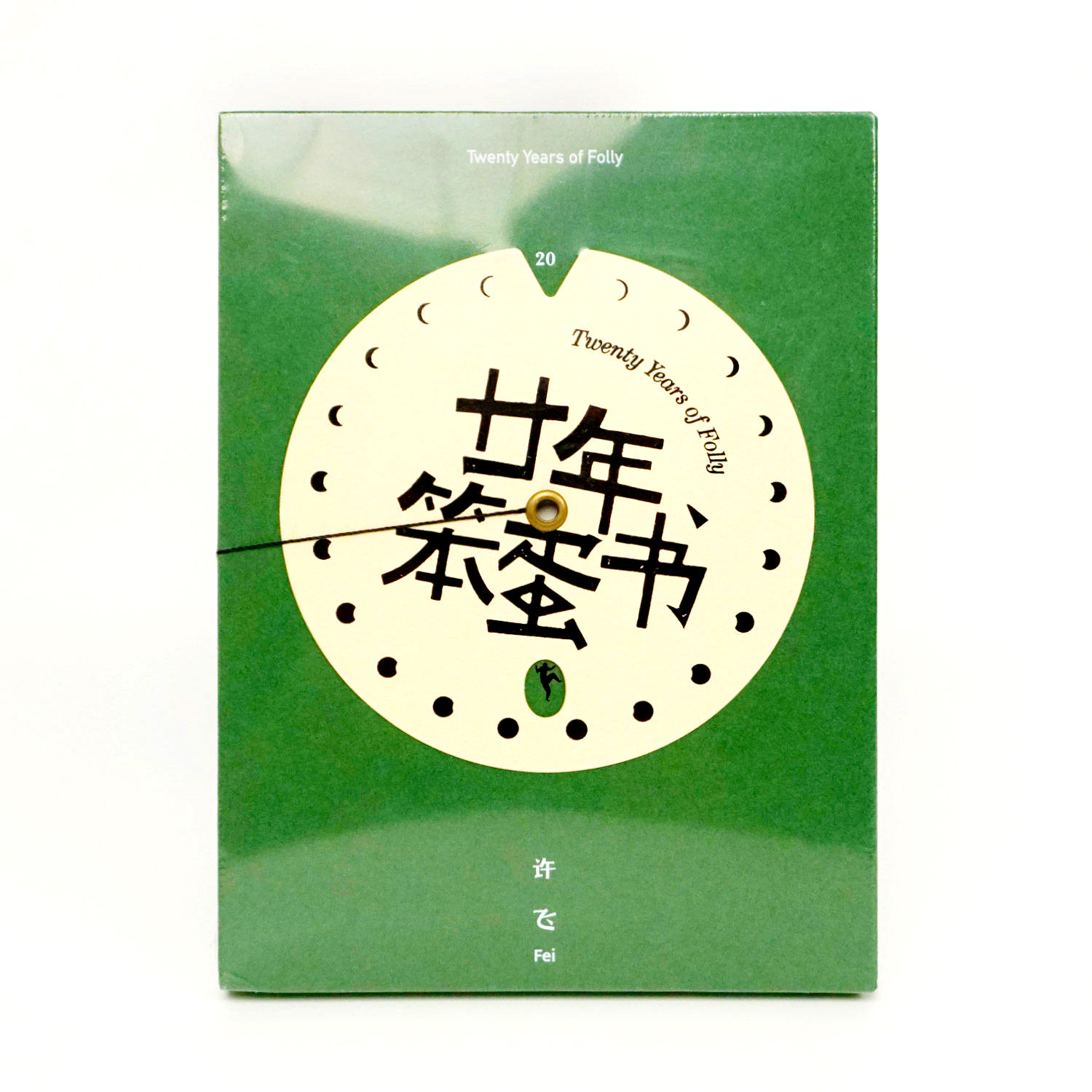 正版 许飞 廿年笨蛋书 CD 2025 实体新专辑 华语流行民谣车载碟片