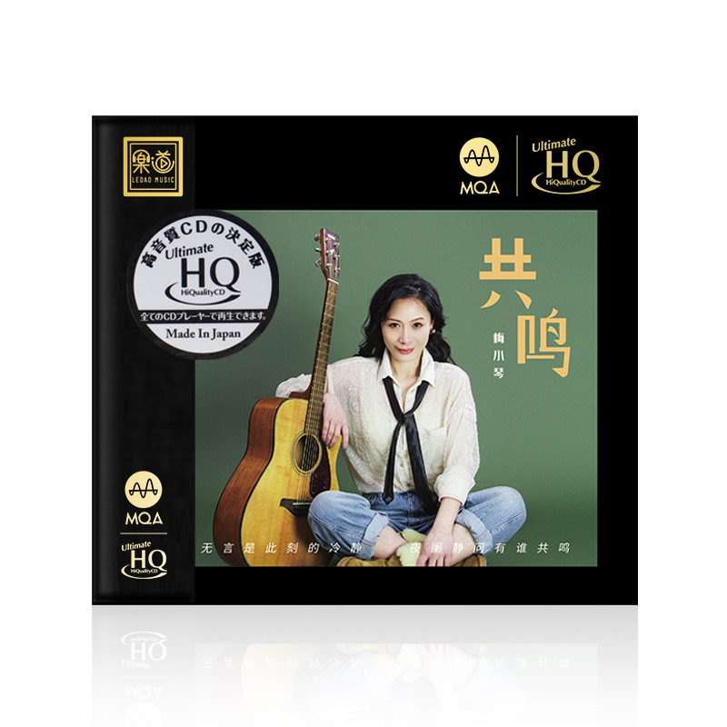 正版 梅小琴 共鸣1 UHQCD正版粤语女声试机鉴赏发烧碟 限量编号