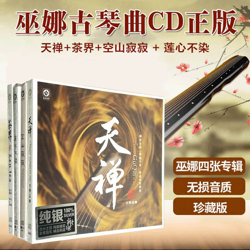 巫娜四张专辑 无损音质 珍藏版