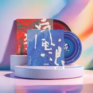 旅行团专辑  爱上这样的疯狂/风浪  12寸LP动态彩胶 45转黑胶唱片