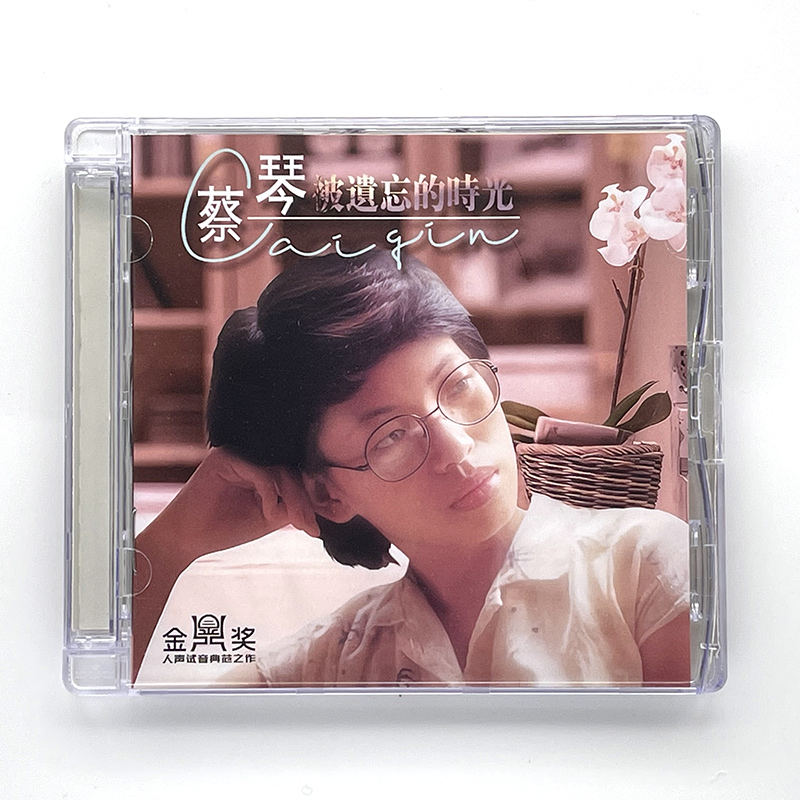 蔡琴专辑被遗忘的时光正版母盘直刻CD高品质无损煲机发烧试音碟