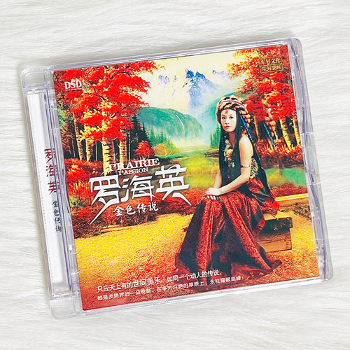 正版发烧CD碟 罗海英 金色传说  DSD无损音质唱片试机碟HIFI碟片