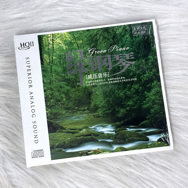 正版减压纯音乐轻音乐钢琴曲 绿钢琴 HQII CD高品质音乐发烧HQ2碟