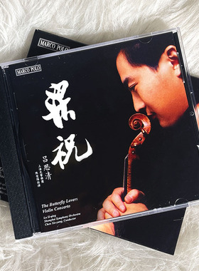 正版 吕思清 梁祝 小提琴协奏曲 CD HIFI发烧天碟试音碟无损音质