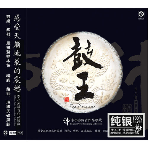 高品质民族器乐测试碟