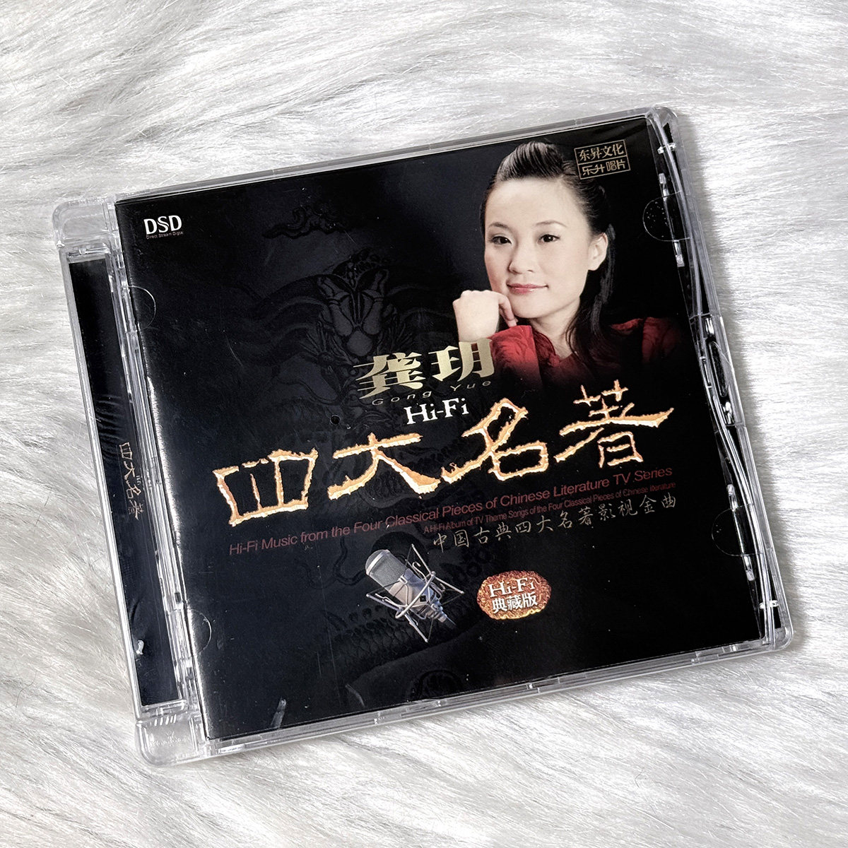 正版发烧碟 龚玥专辑 四大名著 DSD 汽车载无损音质CD光盘碟片