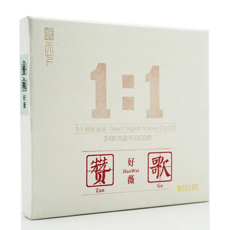 好薇《赞歌》正版母盘直刻CD高品质无损煲机音乐人声发烧试音碟