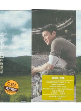 正版唱片 刘德华 长途伴侣 2009专辑 CD+DVD华语流行音乐歌曲光盘