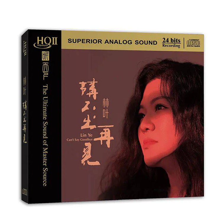 林叶 讲不出再见 HQ2 正版高品质无损HiFi发烧碟CD车载光盘