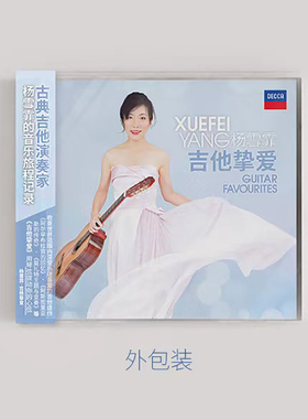 正版唱片 杨雪霏 吉他挚爱 Guitar Favourites CD 古典吉他音乐