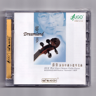 薛伟《乡梦》中国小提琴名曲专辑 名琴演绎发烧精选CD 雨果唱片