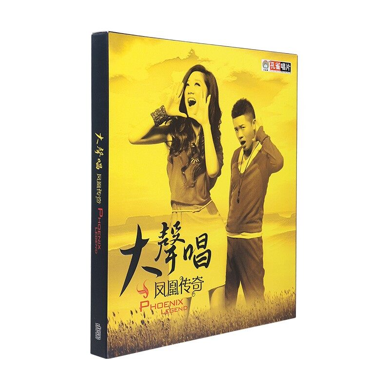 正版 凤凰传奇实体专辑《大声唱》CD+歌词本 民歌流行唱片