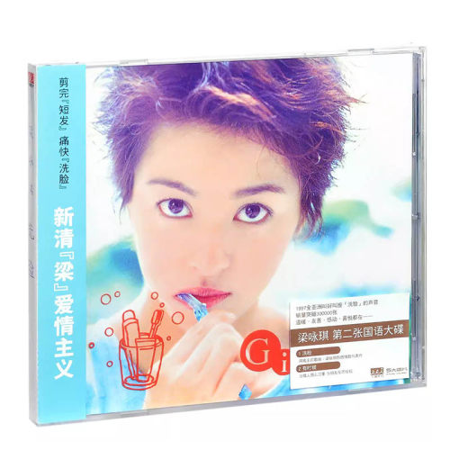 正版梁咏琪 洗脸 2021经典五大再版 CD+歌词册