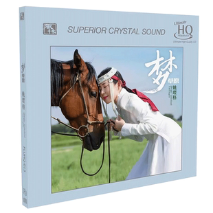 正版 姚璎格 梦草原 UHQCD发烧碟无损音质人声试音碟 编号限量版