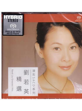 滚石唱片 刘若英精选专辑 无损高音质高品质SACD碟片 原装正版