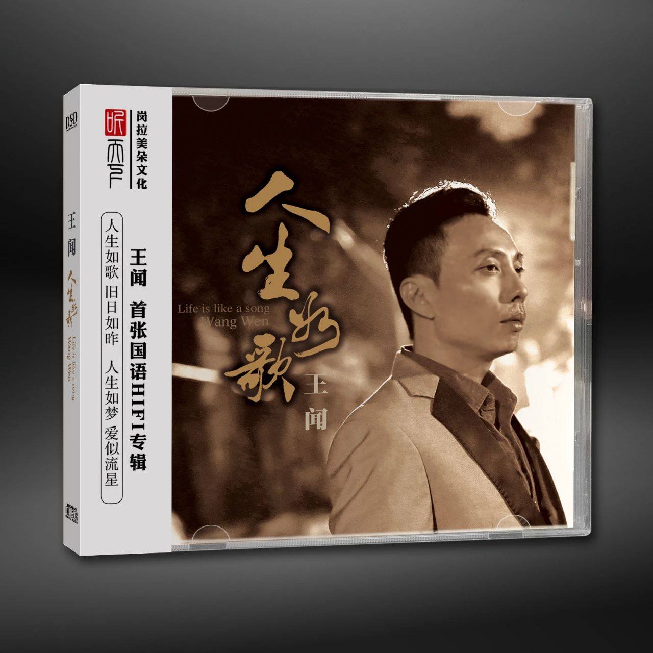 正版发烧碟 王闻专辑《人生如歌》DSD无损音质车载音乐CD碟片光盘,音乐/影视/明星/音像,音乐CD/DVD,淘宝优惠券,粉丝福利购,淘宝优惠卷