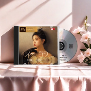 张玮伽新专辑 夜归人 HQCD正版高音质人声HIFI发烧试音碟CD唱片