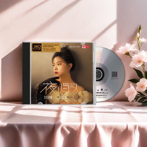 张玮伽新专辑 夜归人 HQCD正版高音质人声HIFI发烧试音碟CD唱片