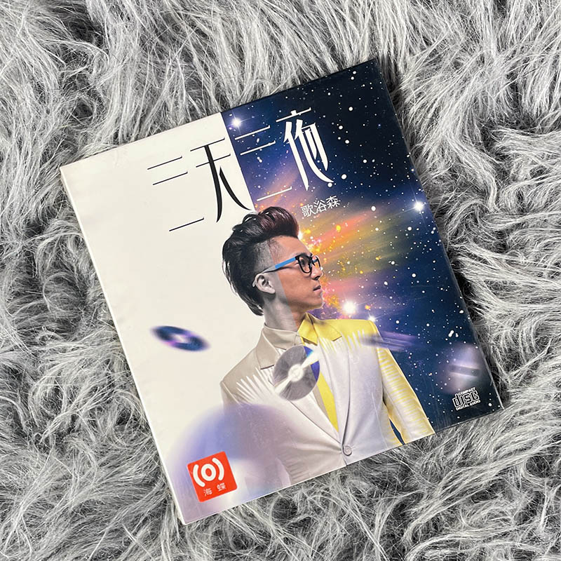 正版库存专辑 高音王子歌浴森 三天三夜 CD 音乐/影视/明星/音像 音乐CD/DVD 原图主图