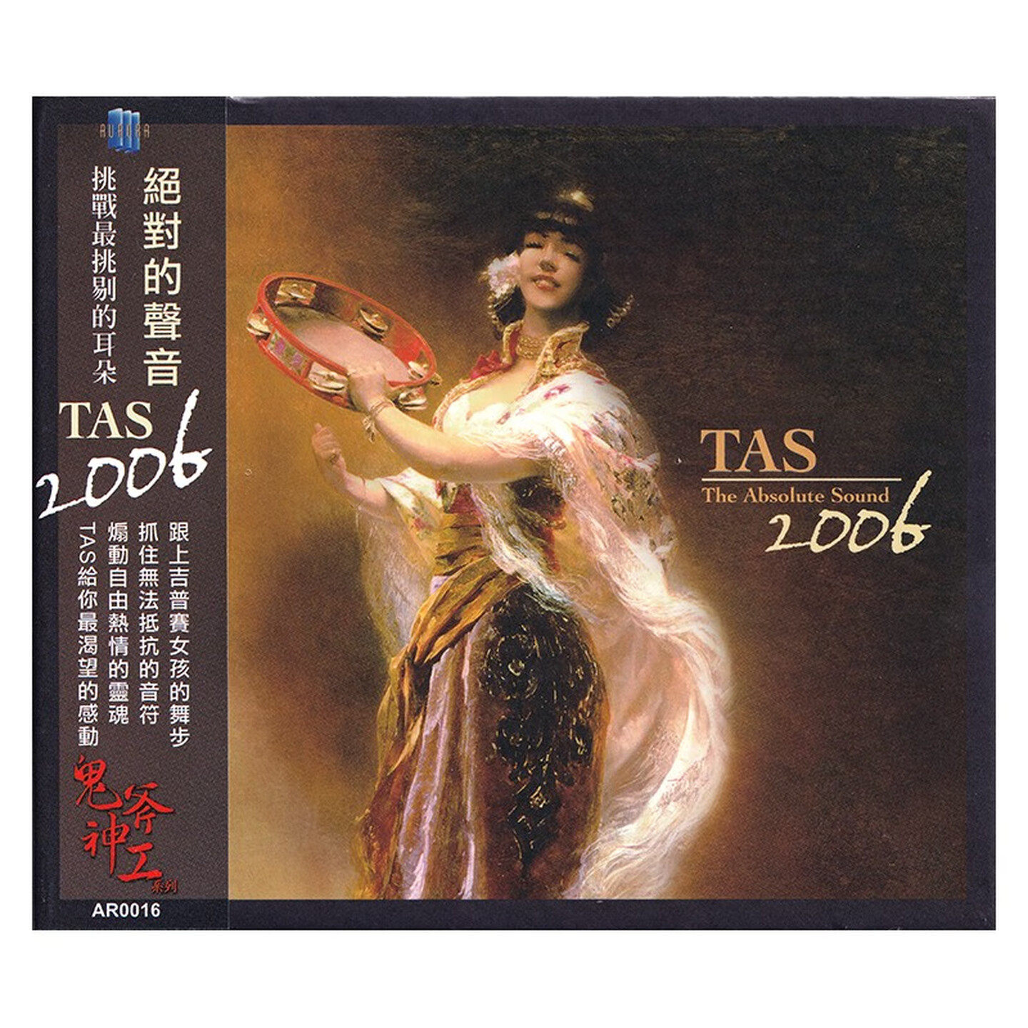 原装正版 TAS绝对的声音2006 老虎鱼母带制作发烧碟CD音乐精选