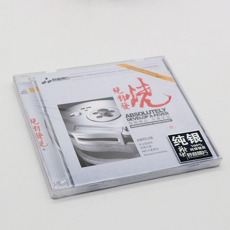 正版发烧碟 绝对发烧9 纯银CD光盘发烧碟HIFI无损汽车载碟片 童丽