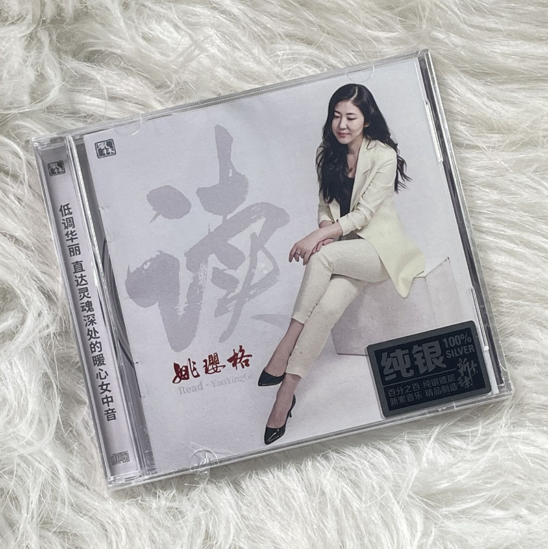 正版 姚璎格cd发烧碟 读 试音碟HIFI无损音乐 风林唱片 纯银版