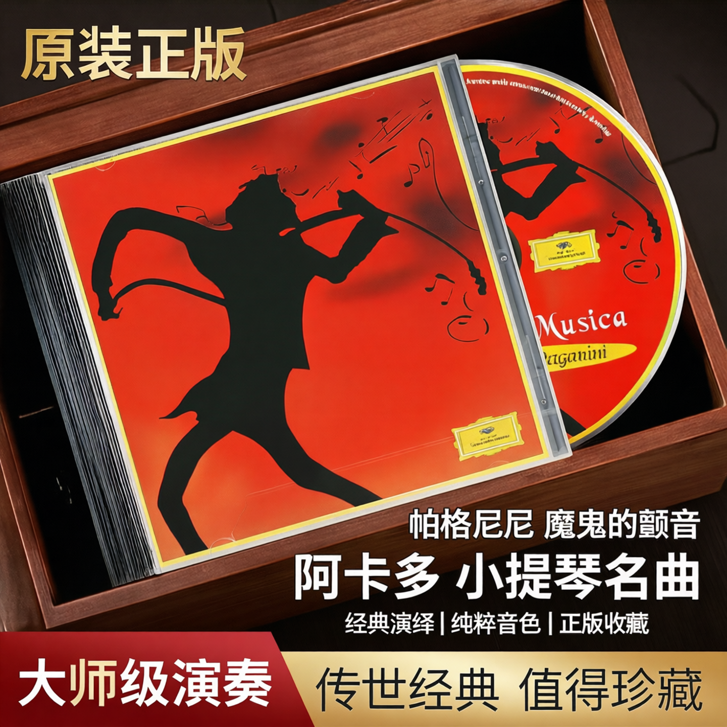原装正版 帕格尼尼 魔鬼的颤音 阿卡多 CD碟片小提琴名曲 4498582