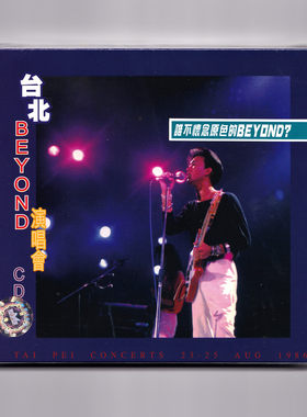 港版 beyond专辑 台北演唱会 原装正版CD汽车载唱片碟片黄家驹