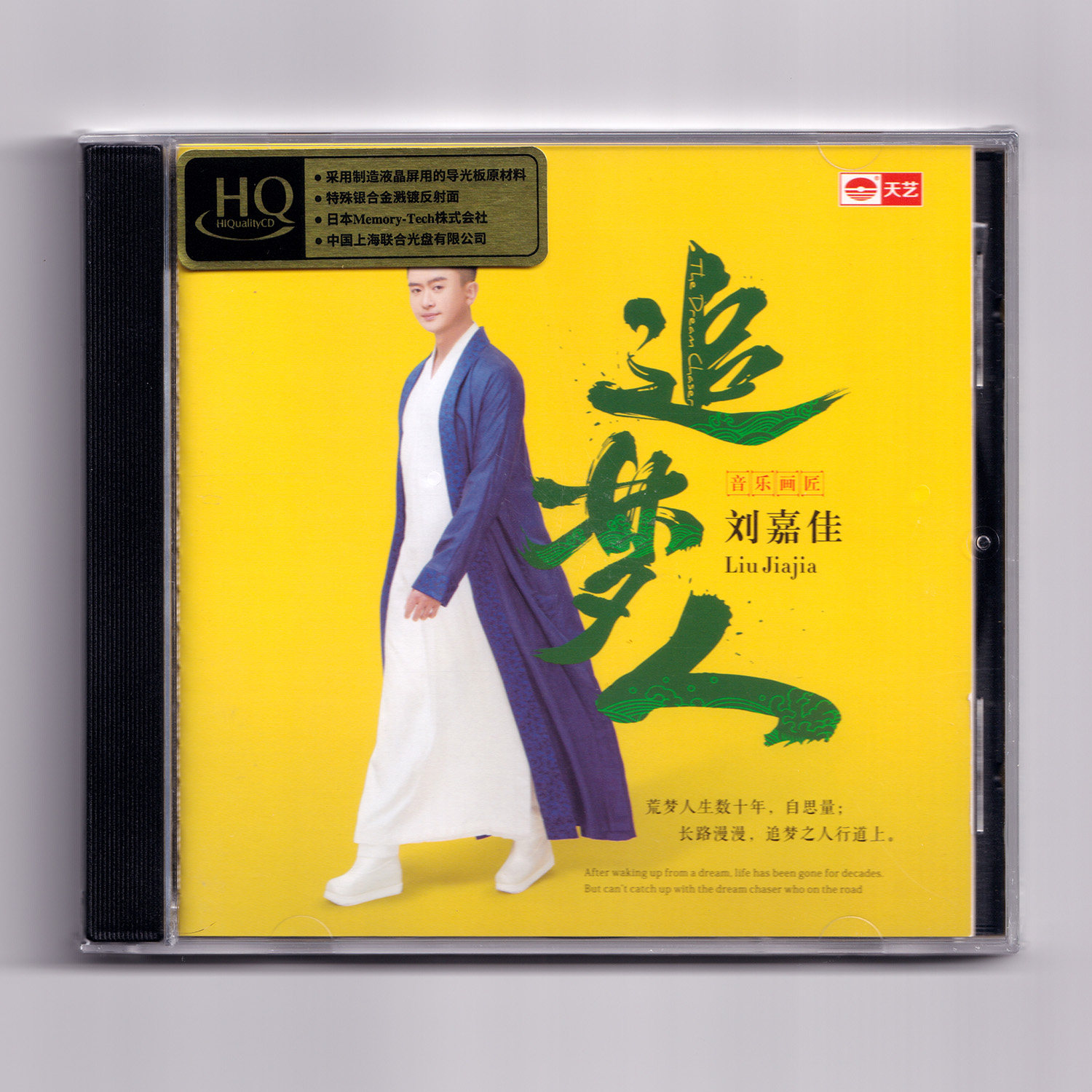 正版高品质发烧碟 刘嘉佳专辑 追梦人 CD汽车载音乐光盘碟片唱片