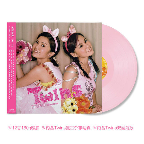 正版 Twins专辑 见习爱神 12寸粉胶 LP黑胶唱片 写真+双面海报