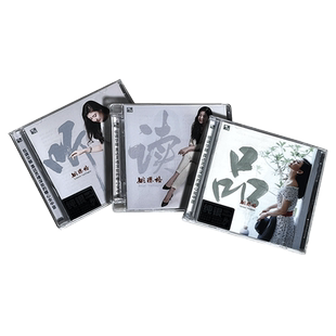 原装正版 姚璎格专辑 《听/读/品》纯银CD 高品质女声发烧碟CD