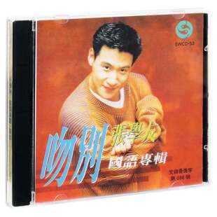 正版 张学友 吻别 国语专辑 CD 经典老歌怀旧金曲车载音乐光盘